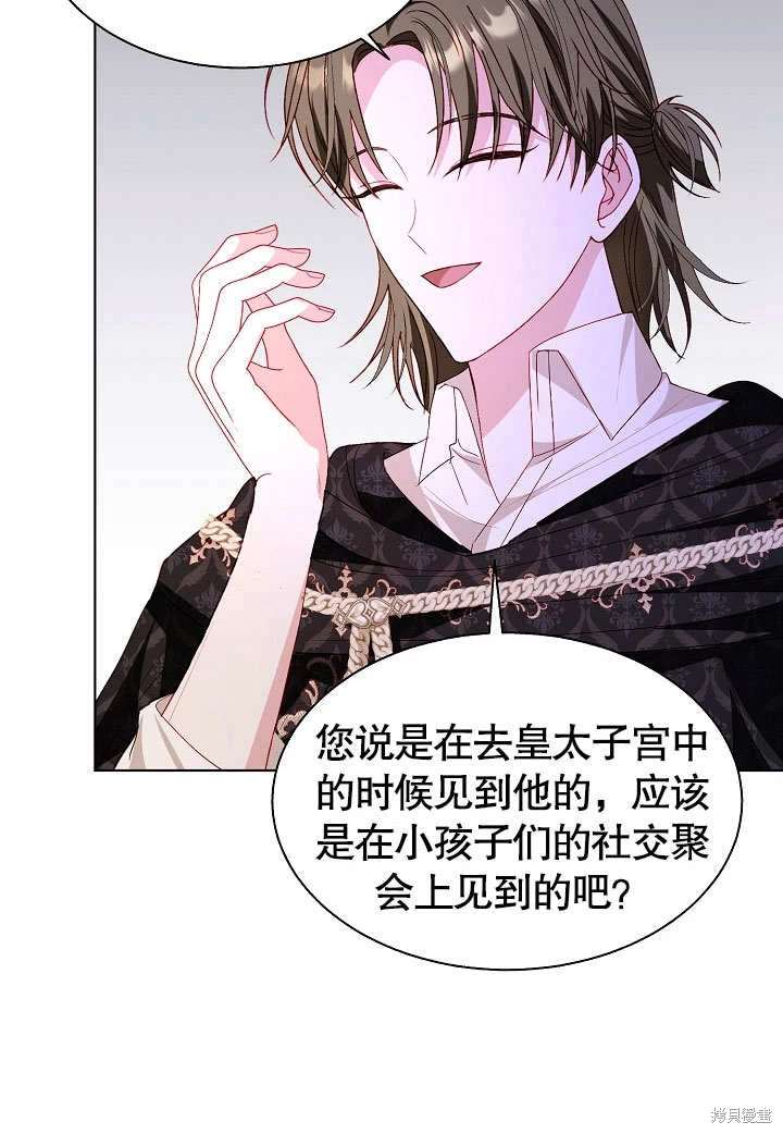 《有一天我的父亲出现了》第59话 第44页