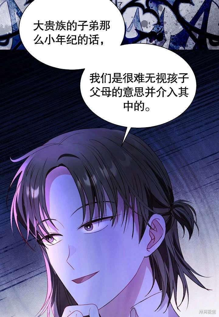 《有一天我的父亲出现了》第59话 第46页