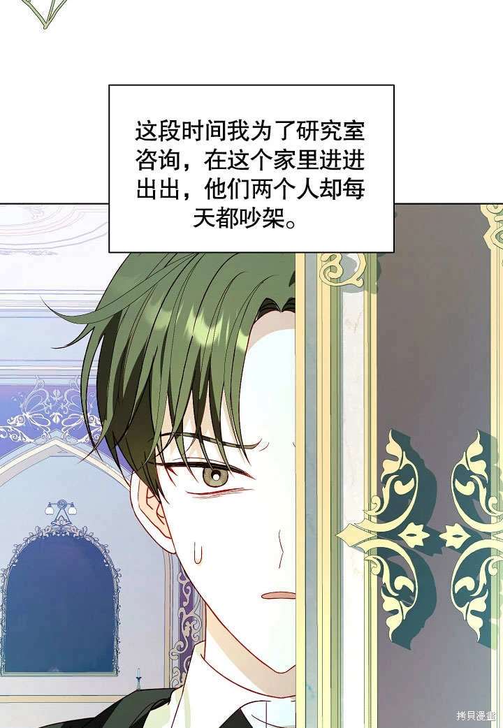 《有一天我的父亲出现了》第59话 第9页