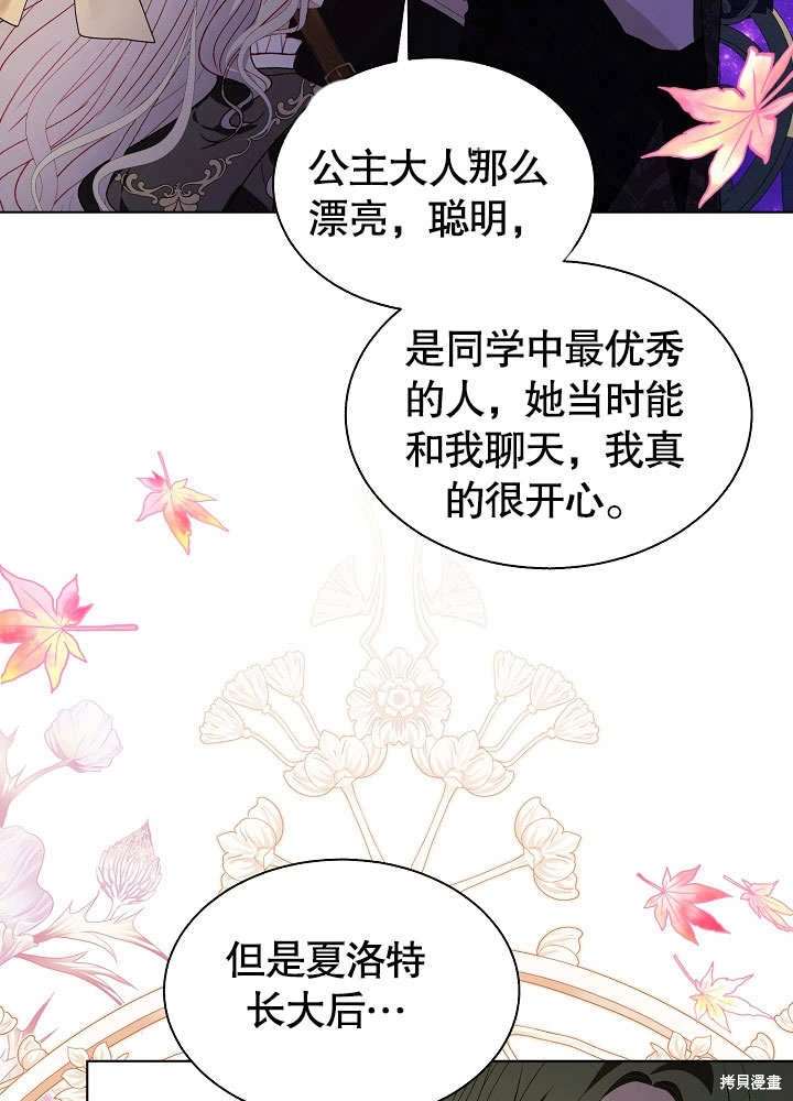 《有一天我的父亲出现了》第58话 第21页