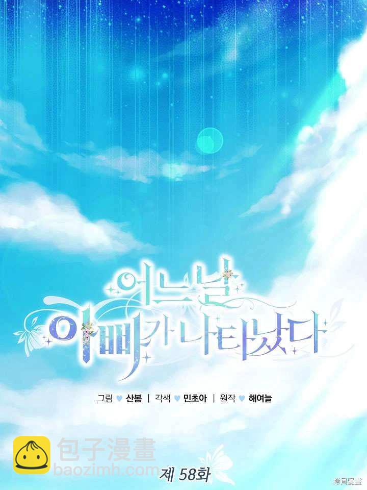 《有一天我的父亲出现了》第58话 第32页