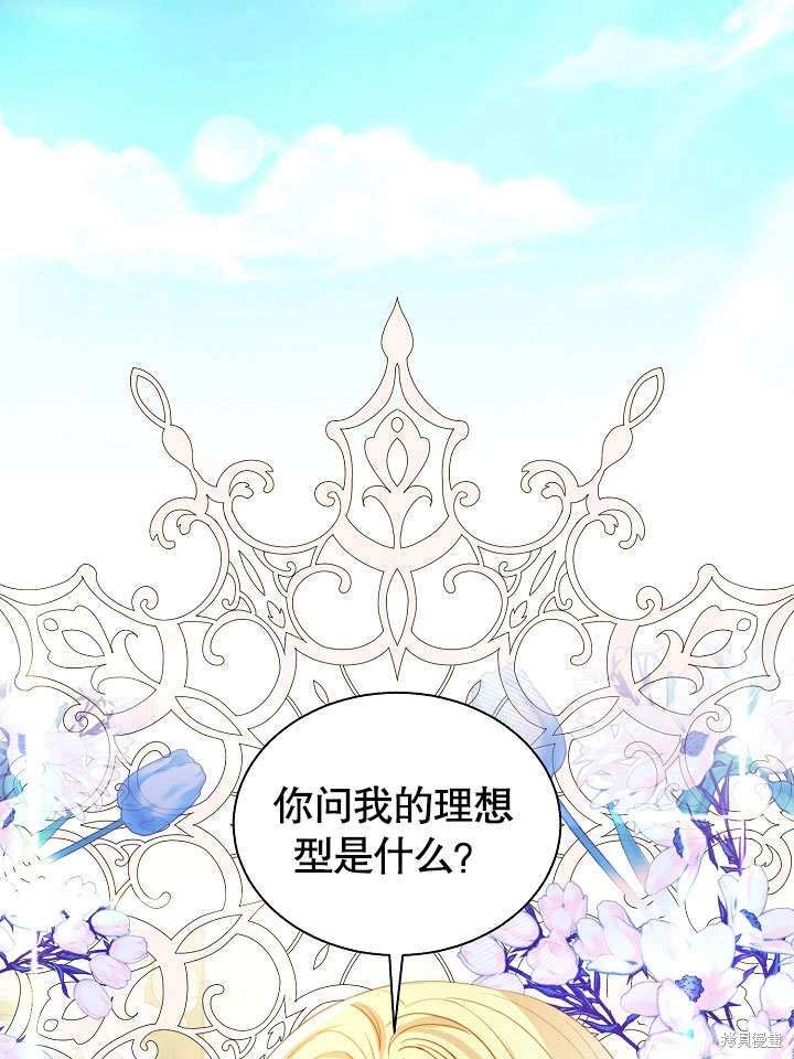 《有一天我的父亲出现了》第58话 第33页