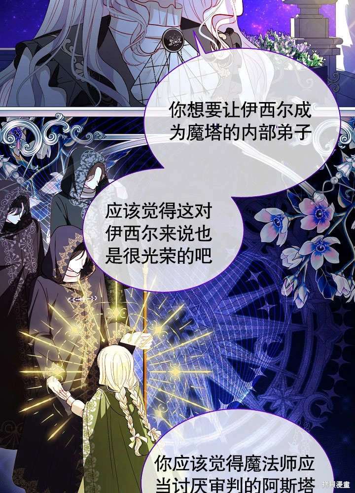 《有一天我的父亲出现了》第58话 第9页