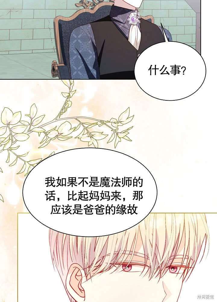 《有一天我的父亲出现了》第56话 第22页