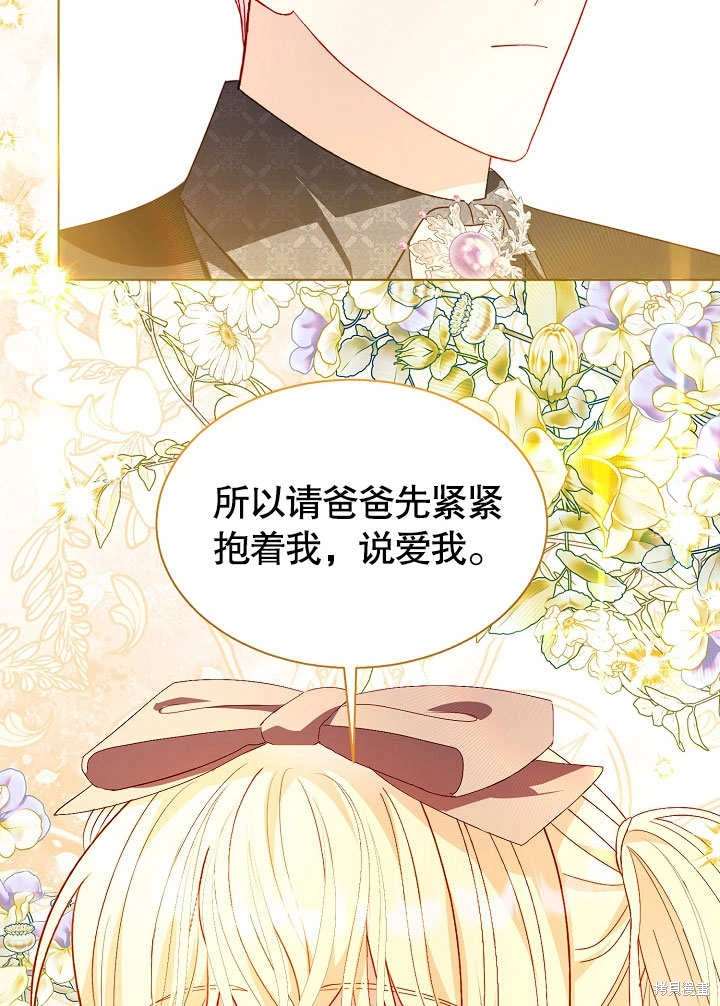 《有一天我的父亲出现了》第56话 第23页