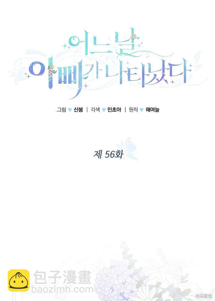 《有一天我的父亲出现了》第56话 第30页