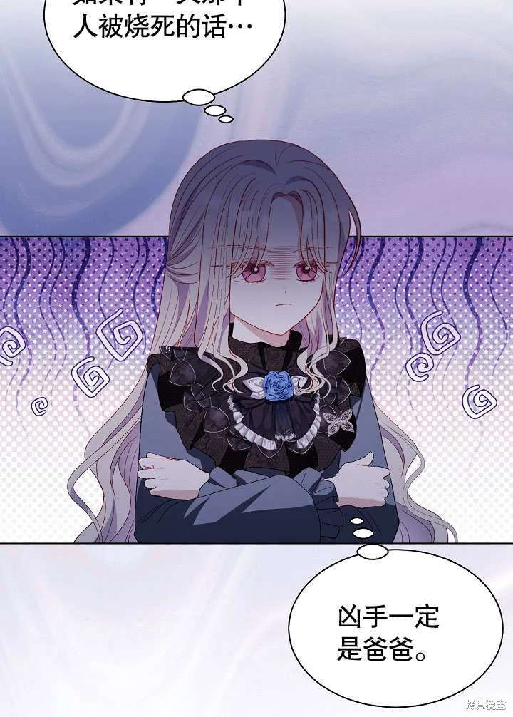 《有一天我的父亲出现了》第56话 第32页