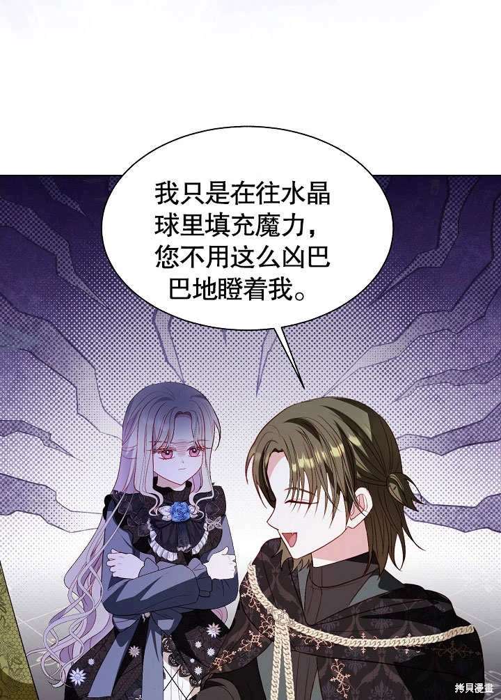 《有一天我的父亲出现了》第56话 第33页