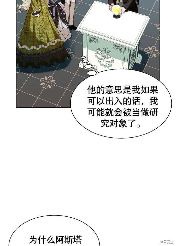 《有一天我的父亲出现了》第56话 第36页