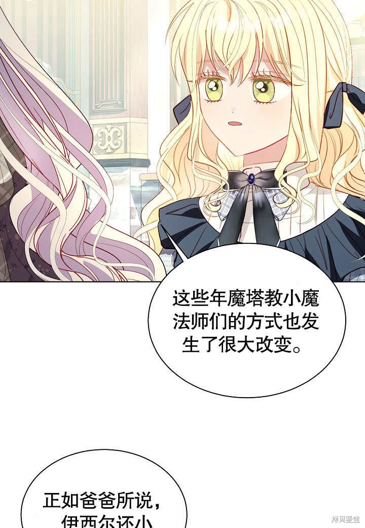 《有一天我的父亲出现了》第60话 第19页