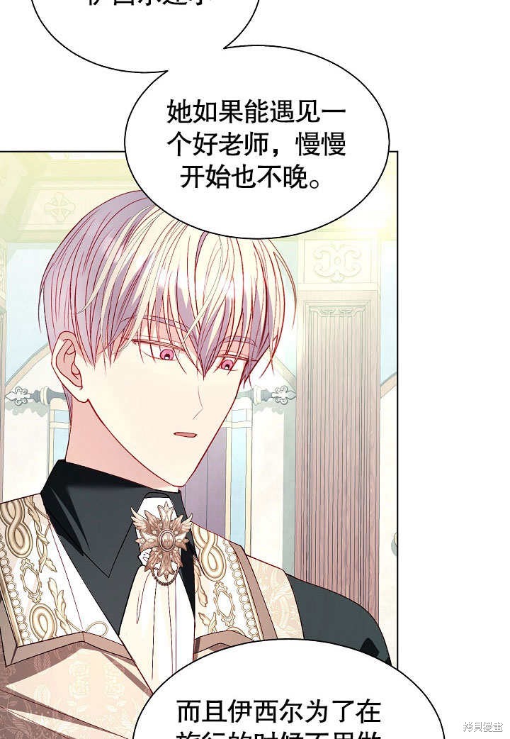 《有一天我的父亲出现了》第60话 第20页