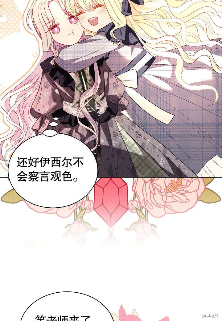《有一天我的父亲出现了》第60话 第23页