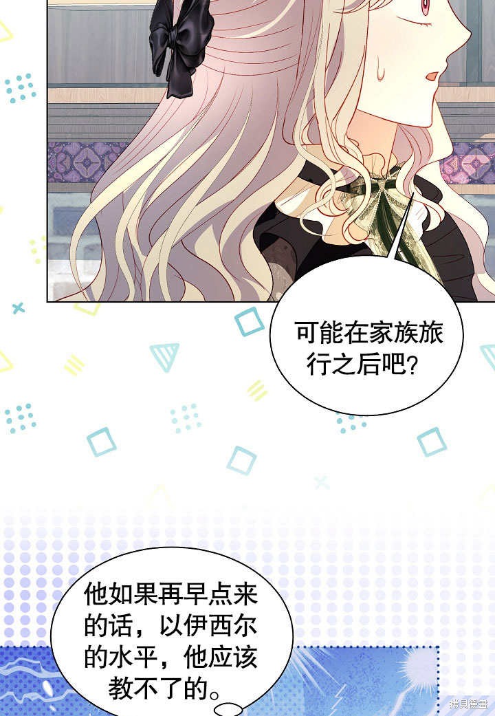 《有一天我的父亲出现了》第60话 第29页