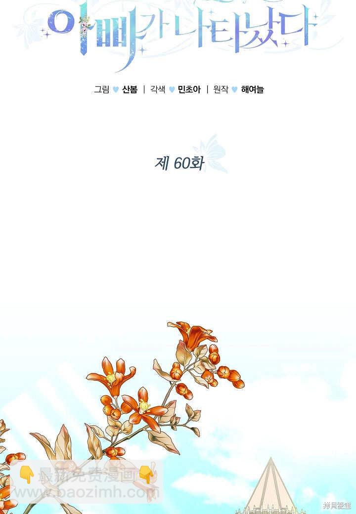 《有一天我的父亲出现了》第60话 第36页