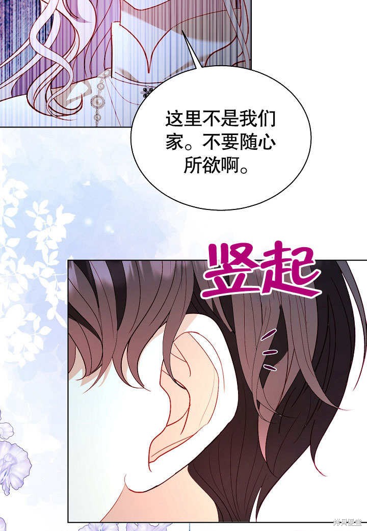 《有一天我的父亲出现了》第60话 第41页