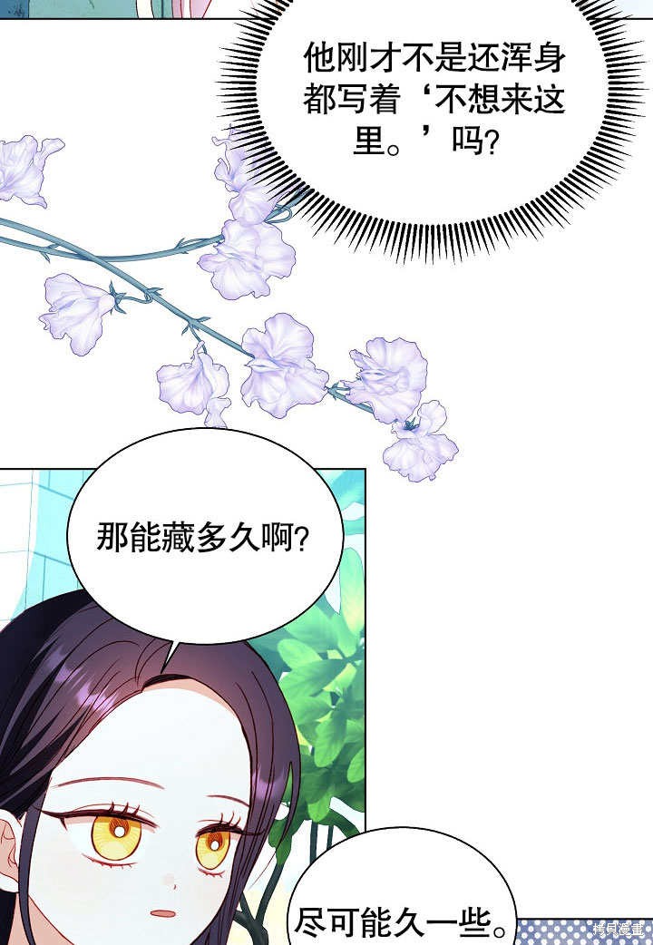 《有一天我的父亲出现了》第60话 第44页