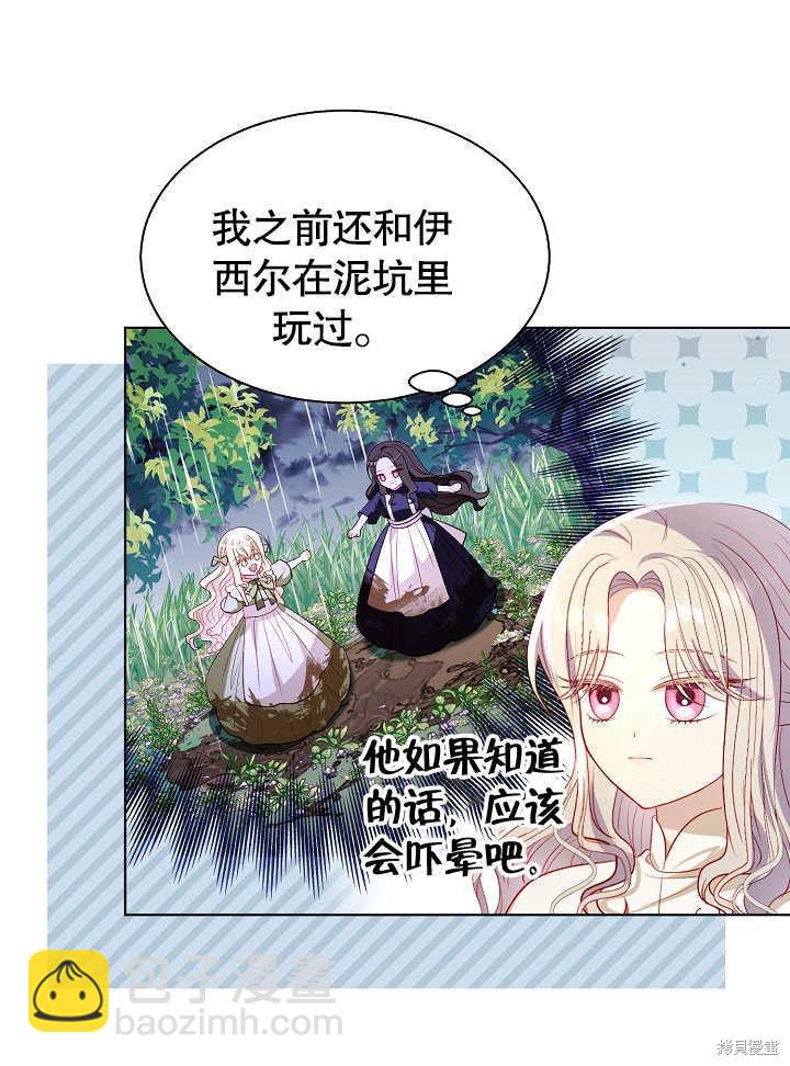 《有一天我的父亲出现了》第61话 第13页