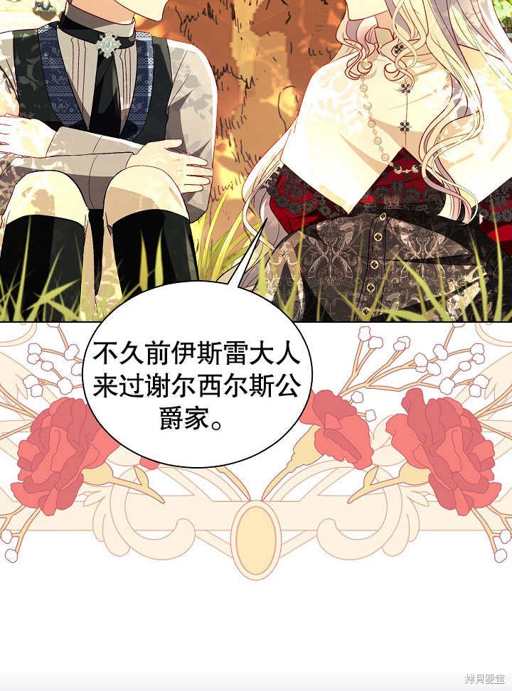 《有一天我的父亲出现了》第61话 第24页