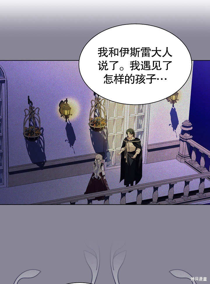 《有一天我的父亲出现了》第61话 第25页