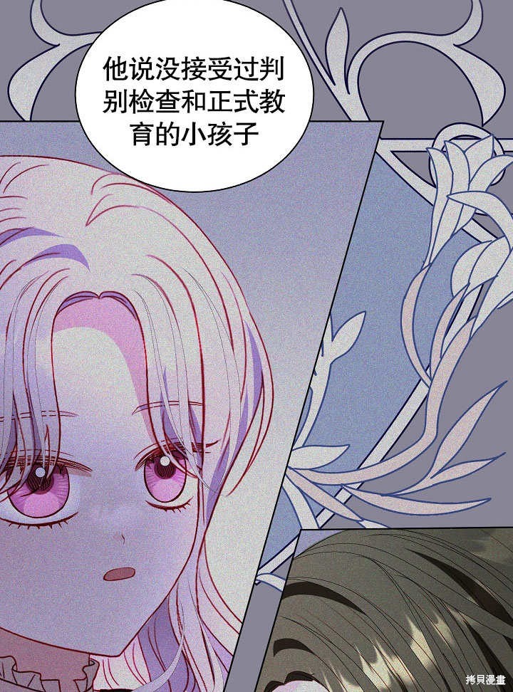 《有一天我的父亲出现了》第61话 第26页