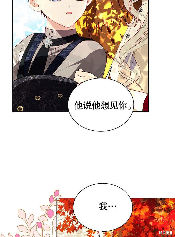 《有一天我的父亲出现了》第61话 第29页