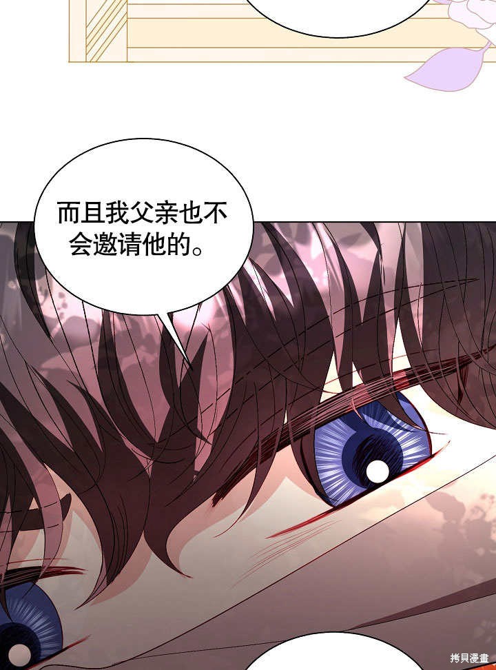 《有一天我的父亲出现了》第61话 第31页