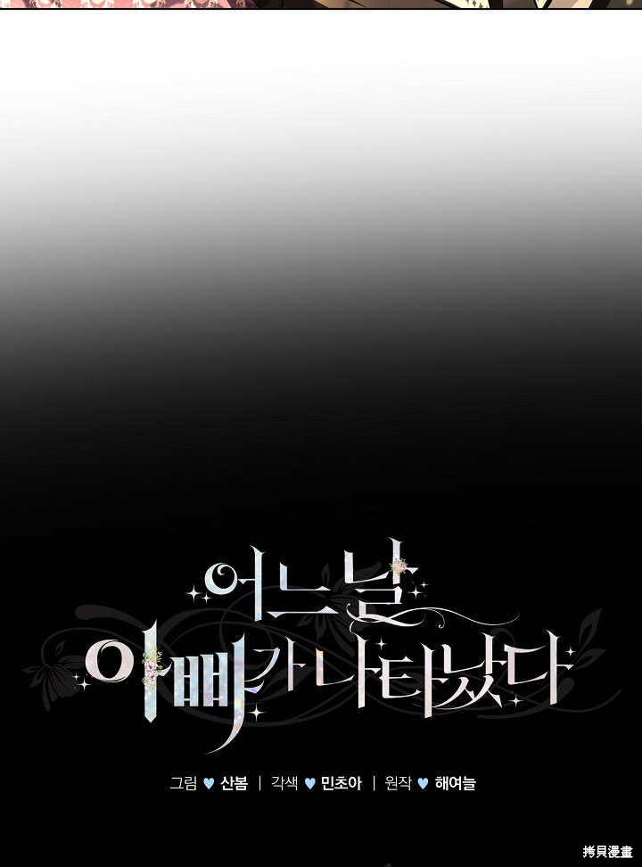 《有一天我的父亲出现了》第61话 第41页