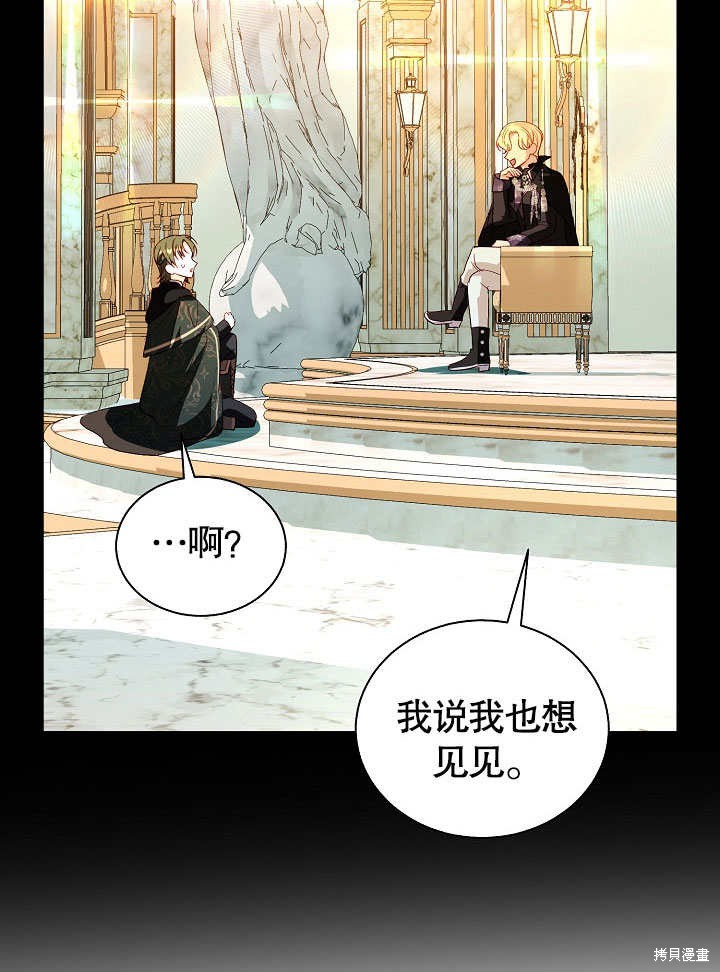 《有一天我的父亲出现了》第61话 第44页