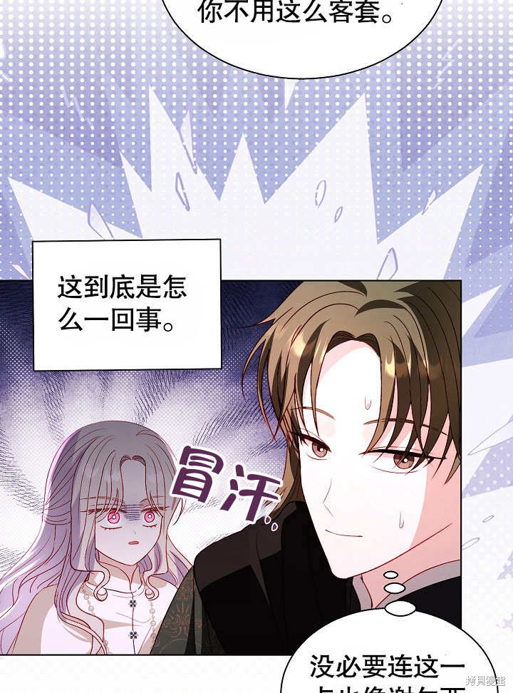 《有一天我的父亲出现了》第61话 第47页