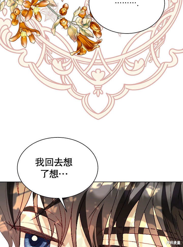 《有一天我的父亲出现了》第61话 第4页