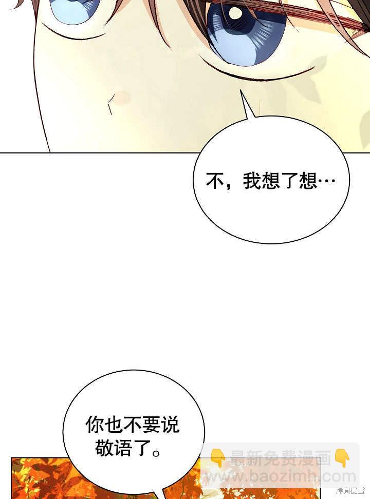《有一天我的父亲出现了》第61话 第5页