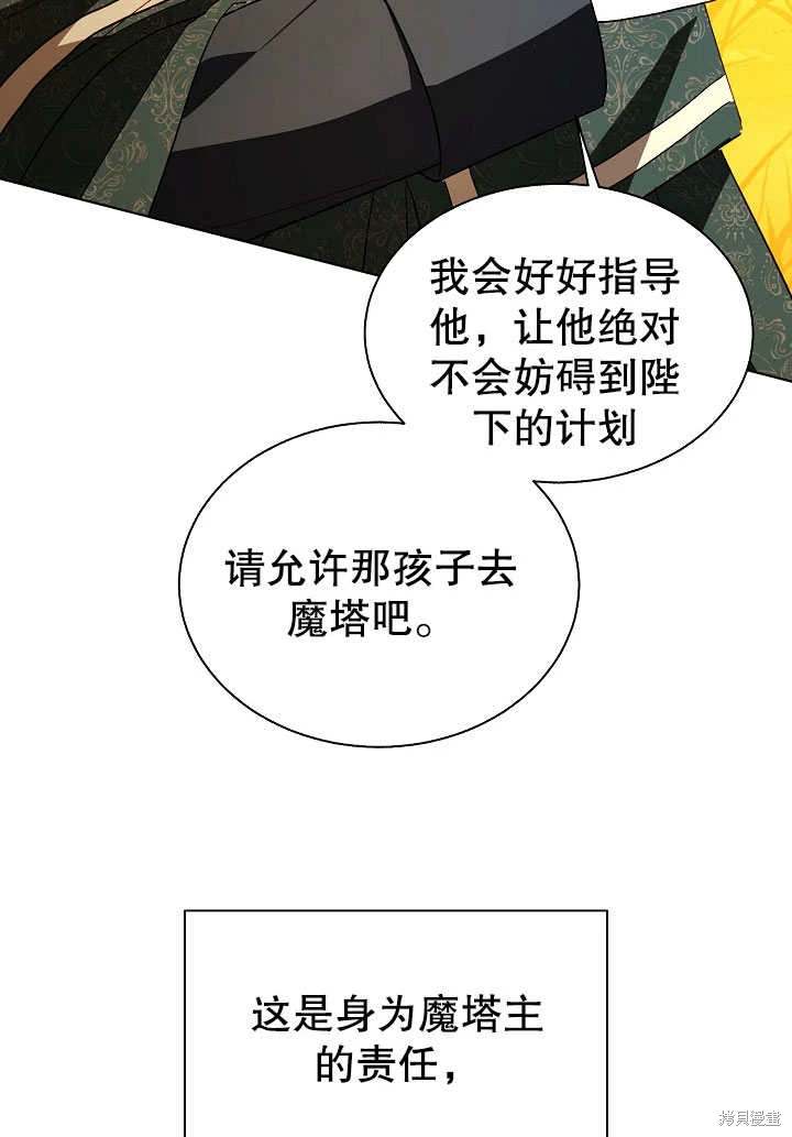 《有一天我的父亲出现了》第63话 第45页