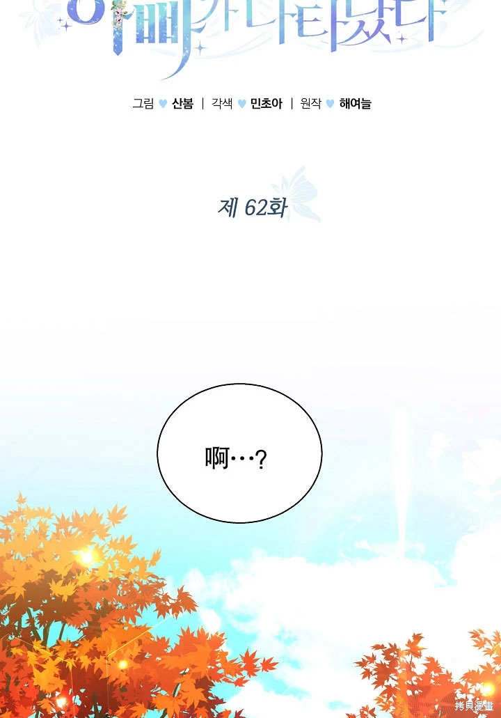 《有一天我的父亲出现了》第62话 第10页