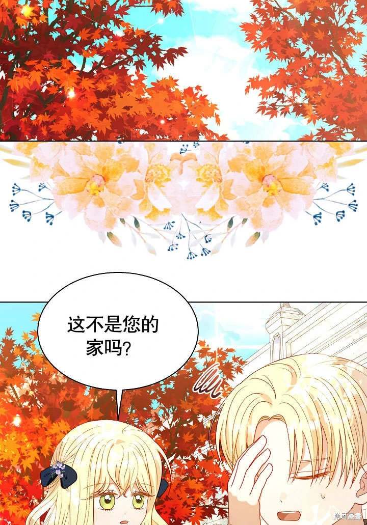 《有一天我的父亲出现了》第62话 第11页