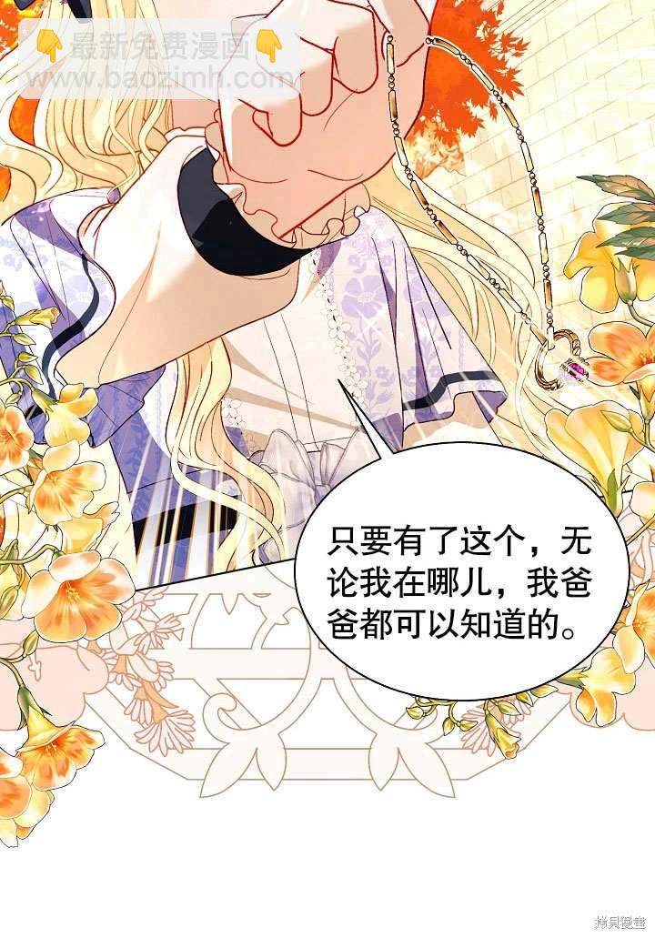 《有一天我的父亲出现了》第62话 第18页