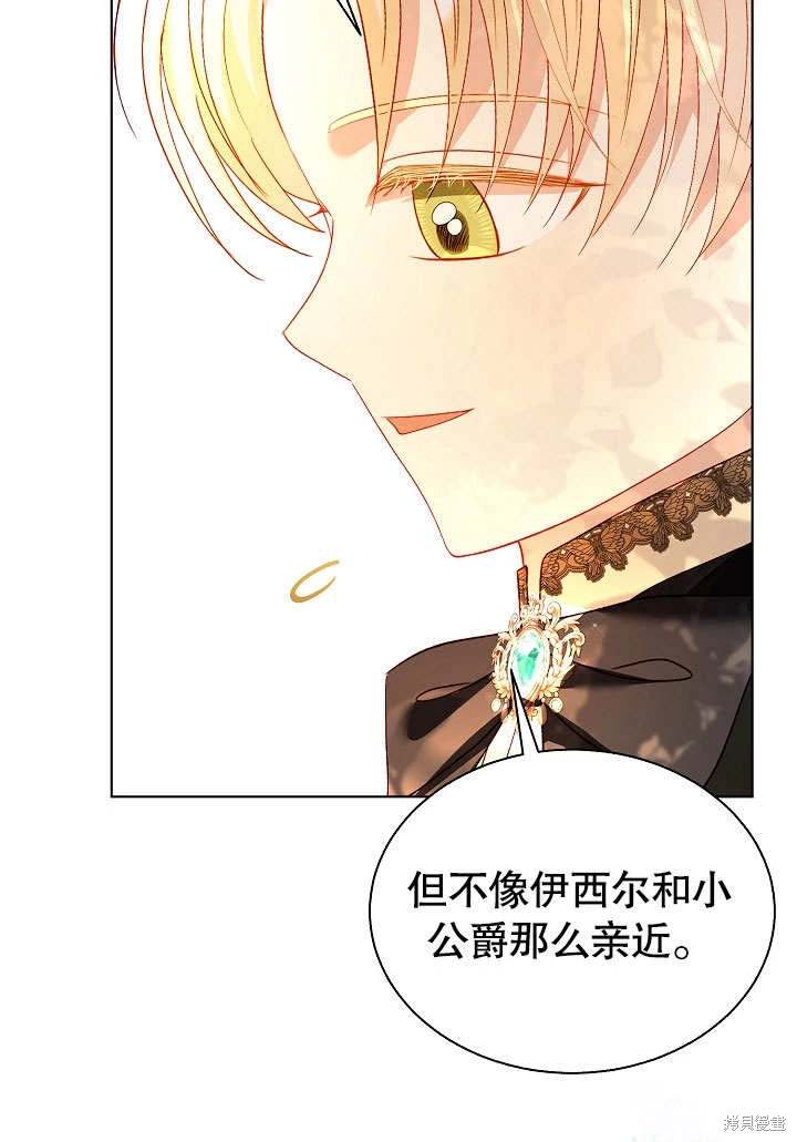 《有一天我的父亲出现了》第62话 第23页