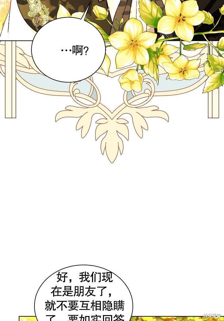 《有一天我的父亲出现了》第62话 第35页