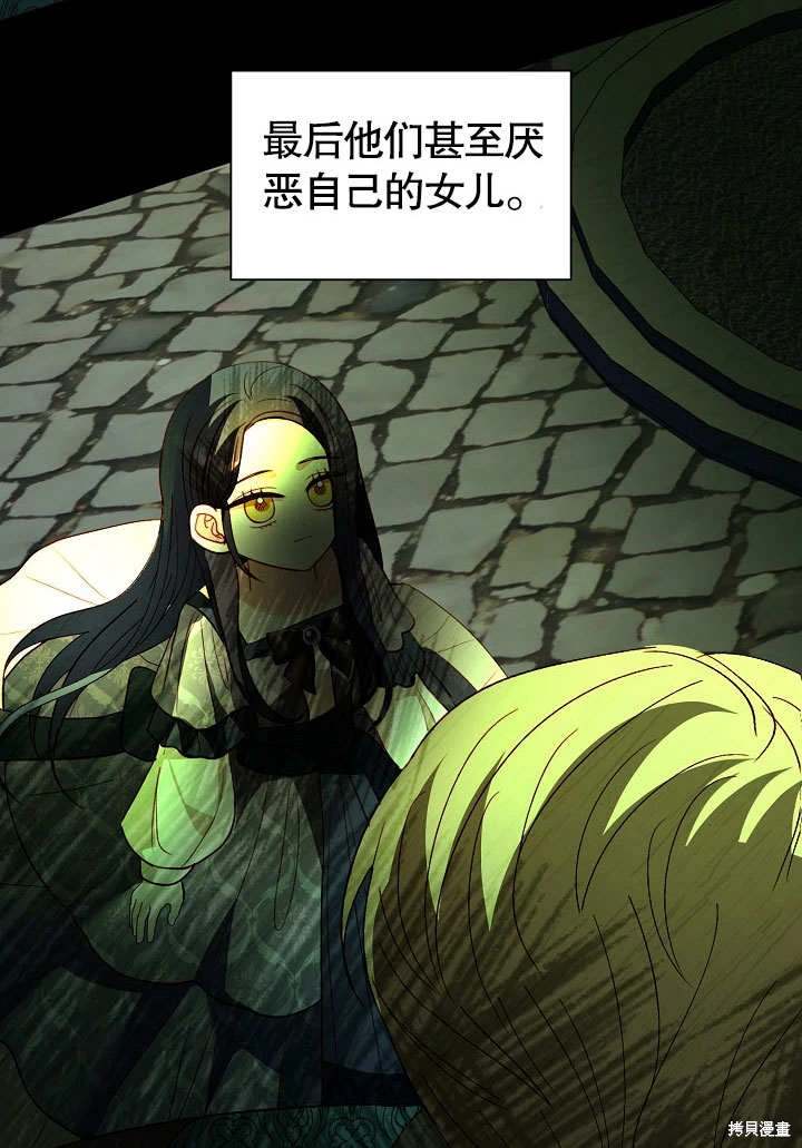 《有一天我的父亲出现了》第62话 第49页
