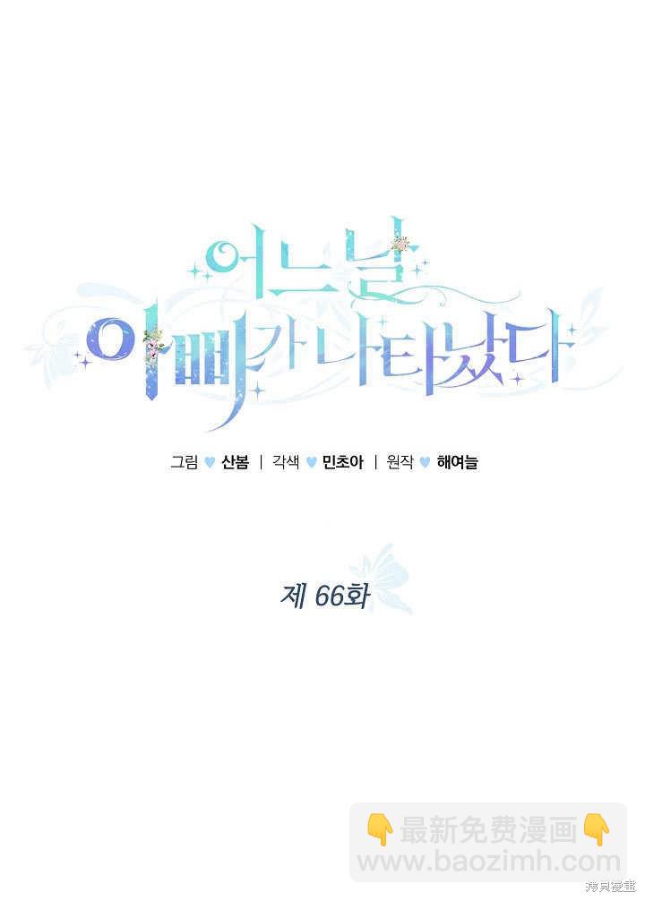 《有一天我的父亲出现了》第66话 第13页