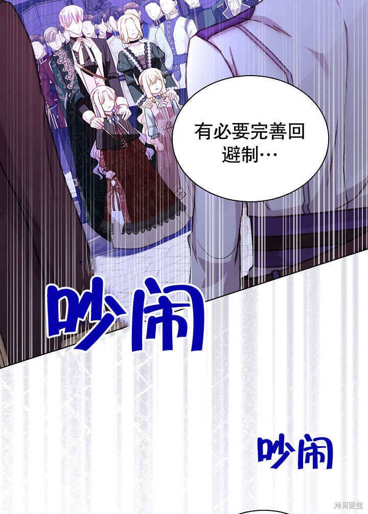 《有一天我的父亲出现了》第66话 第21页