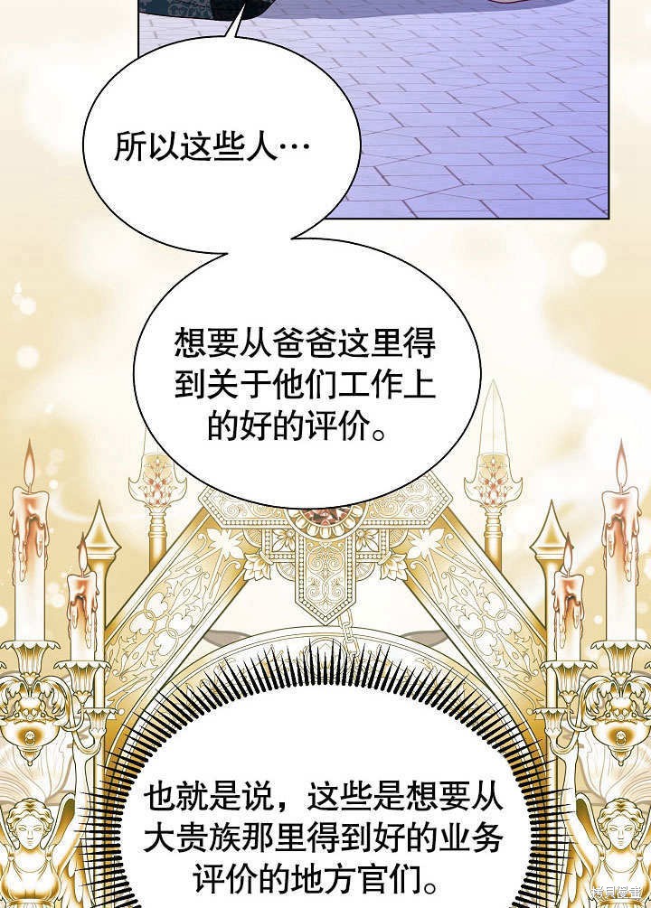 《有一天我的父亲出现了》第66话 第28页