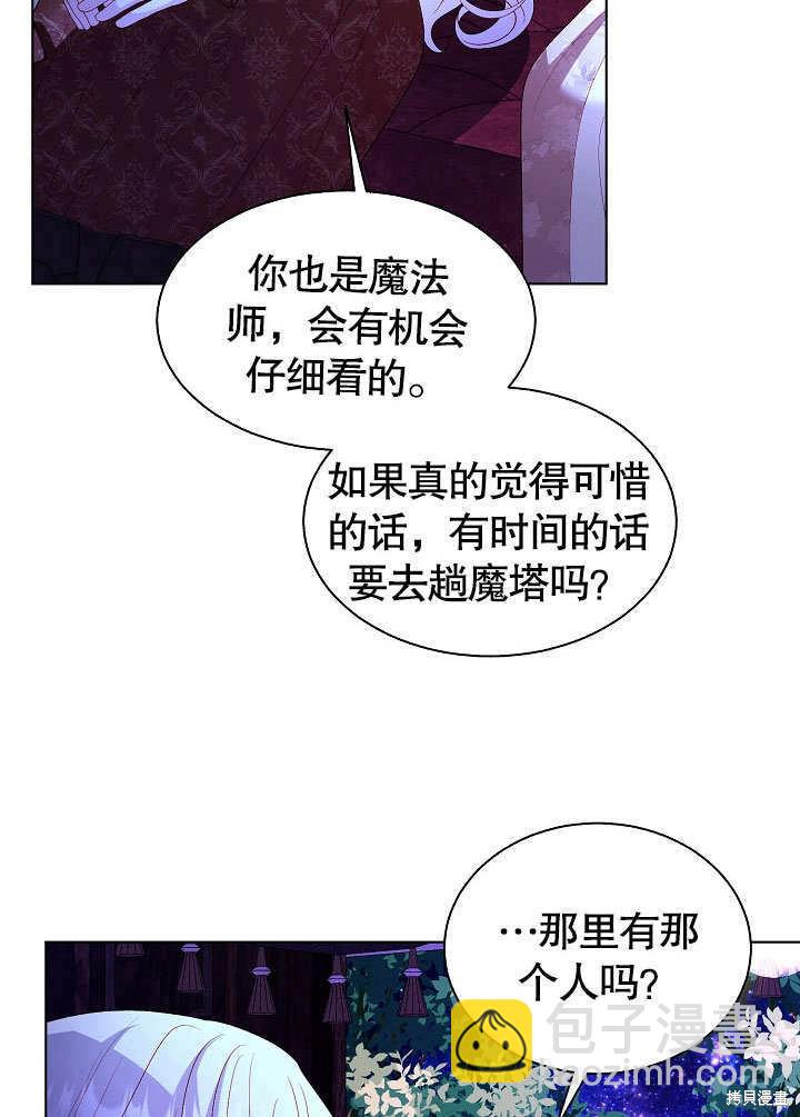 《有一天我的父亲出现了》第66话 第6页