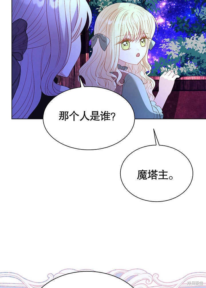 《有一天我的父亲出现了》第66话 第7页