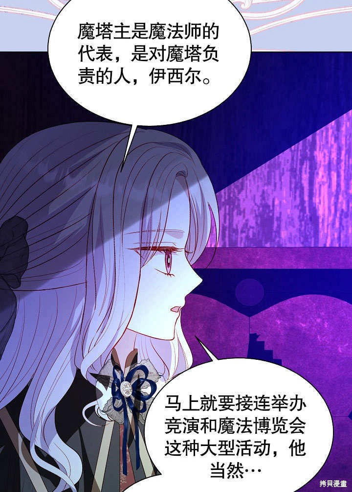《有一天我的父亲出现了》第66话 第8页