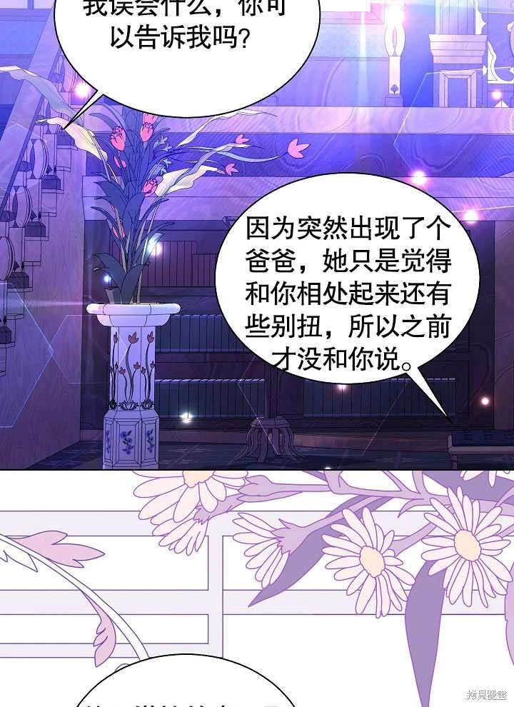 《有一天我的父亲出现了》第64话 第27页