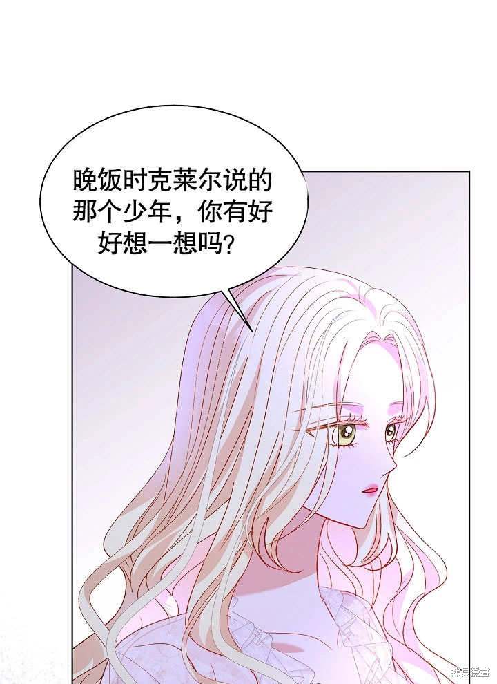 《有一天我的父亲出现了》第64话 第9页