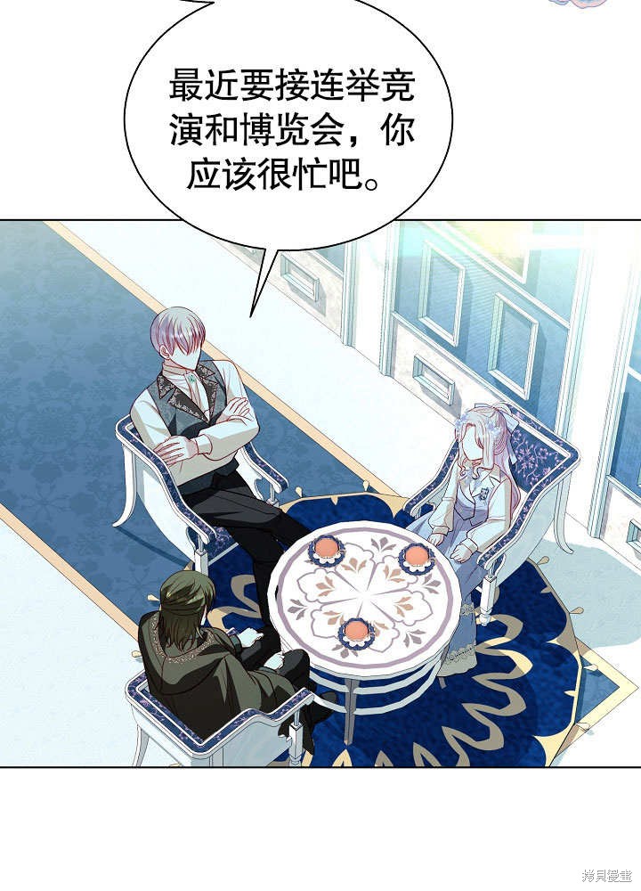 《有一天我的父亲出现了》第67话 第12页