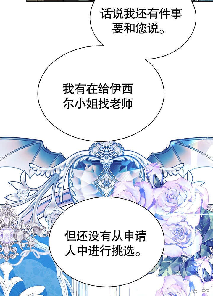 《有一天我的父亲出现了》第67话 第14页