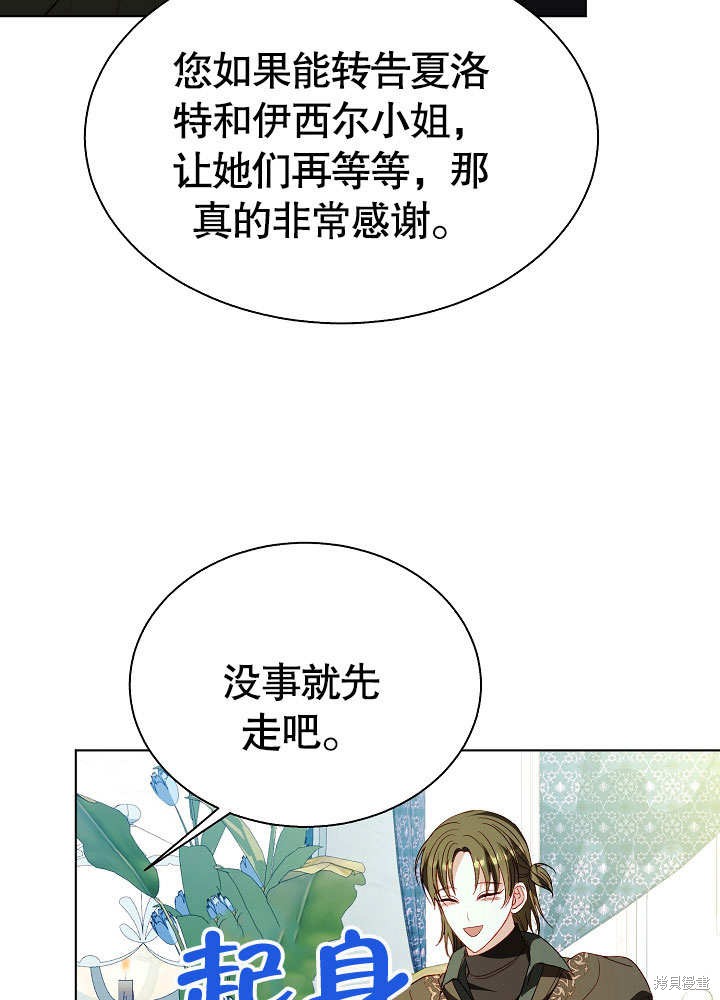 《有一天我的父亲出现了》第67话 第18页
