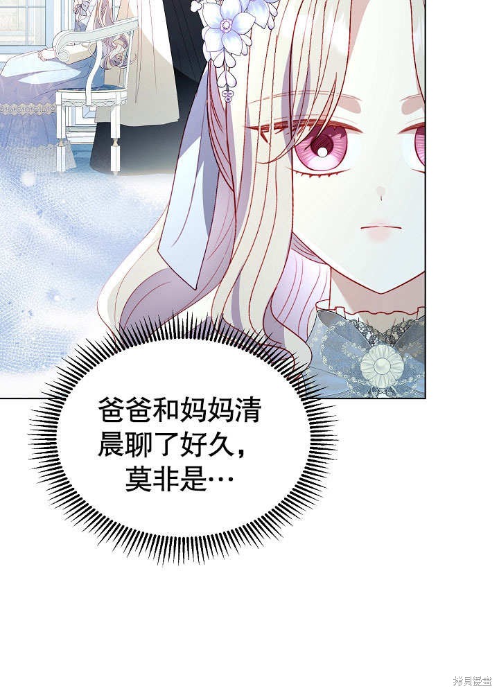 《有一天我的父亲出现了》第67话 第24页